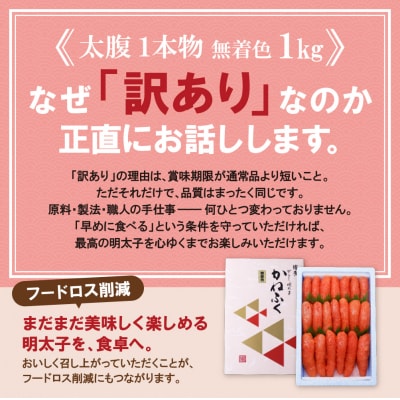 《訳あり》かねふく 辛子明太子(一本物)1kg