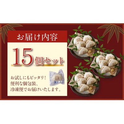 角煮まん(15個)