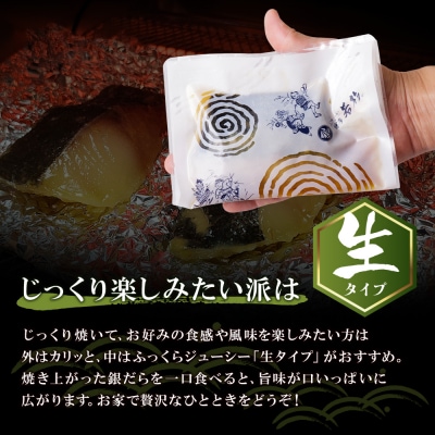 銀ダラ西京漬(生) 4切