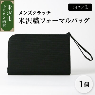 米沢織 メンズ クラッチバッグ L サイズ 