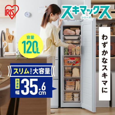 ☆リニューアル☆スリム冷凍庫 120L IUSN-S12C-W ホワイト スキマックス