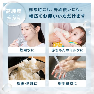 安心・安全　国産長期保存水　～体にやさしい軟水～ [166I01]