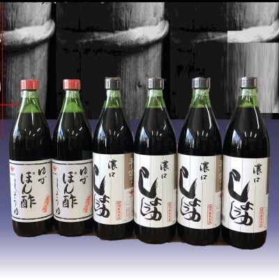 【センザン醤油】こいくち・ぽん酢セット