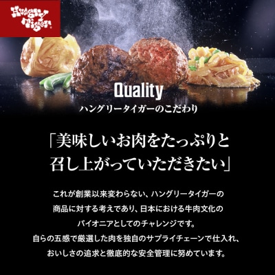 ハングリータイガー 牛肉100%ハンバーグ&万能牛そぼろ 食べ比べお取り寄せセット