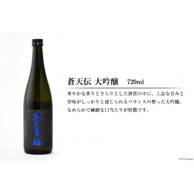 蒼天伝呑み比べセット 720ml×5本 [男山本店 宮城県 気仙沼市 20563563]