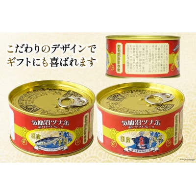 缶詰 気仙沼ツナ缶 180g×24缶 [福洋水産 宮城県 気仙沼市 20564151]