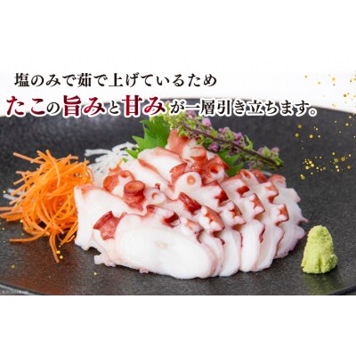タコ 三陸産 浜ゆでだこ 約500g [村東商店 宮城県 気仙沼市 20564846]