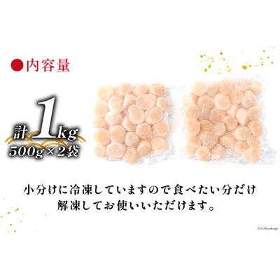訳あり 三陸産 ホタテ貝柱 500g×2袋 [かみたいら 宮城県 気仙沼市 20564571]