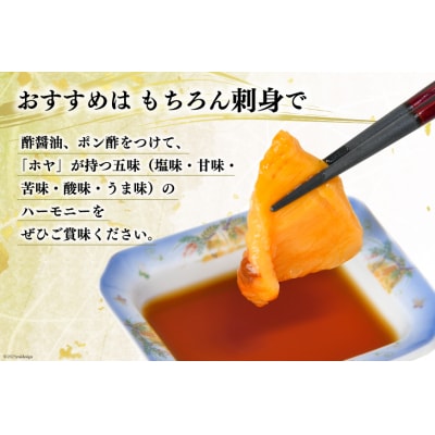 黄金のさしみ ほや 200g ×3袋 [村田水産 宮城県 気仙沼市 20565634] 