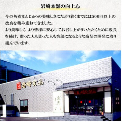 【岩崎本舗】大とろ角煮まんじゅう 8個 箱入り(長与町)