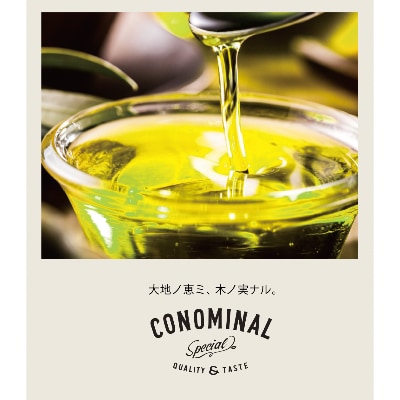 CONOMINAL/エキストラバージンオリーブオイルスペシャルブレンド