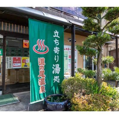 【長崎の「元祖」日帰り温泉】入浴回数券11枚セット