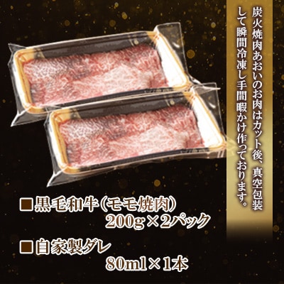 長崎和牛モモ焼肉(モモ200g×2)自家製ダレ1本付き