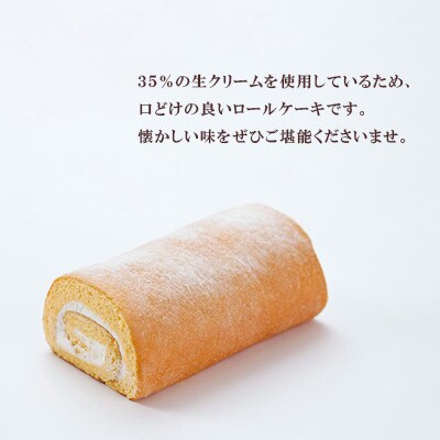 ふんわり 生ロールケーキ 2本入り(プレーン)【長崎県長与町】《ワルツの森ひさ家》