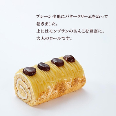 クラシックロールケーキ(モンブラン2本入り)【長崎県長与町】《ワルツの森ひさ家》