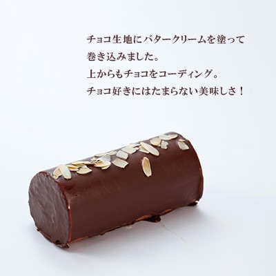 クラシックロールケーキ(チョコロール2本入り)【長崎県長与町】《ワルツの森ひさ家》