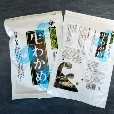 【漁師直送】湯通し塩蔵わかめ300g×2袋【淡路島鳴門海峡原産】