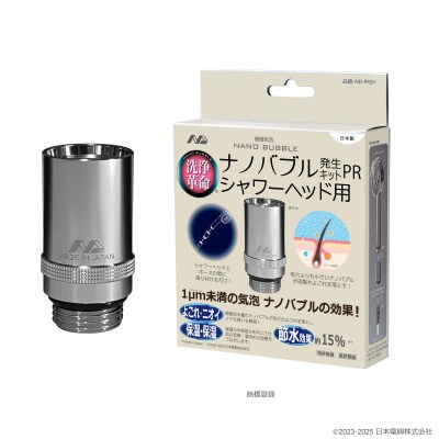 ナノバブル発生キットPRシャワーヘッド用　ND-PRSH(M111)