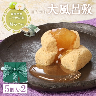宝製菓 山陰の味 大風呂敷 お菓子 和菓子 梨 きな粉餅 きな粉 お土産 おやつ