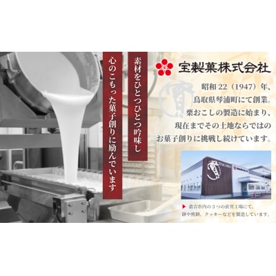 宝製菓 山陰の味 大風呂敷 お菓子 和菓子 梨 きな粉餅 きな粉 お土産 おやつ