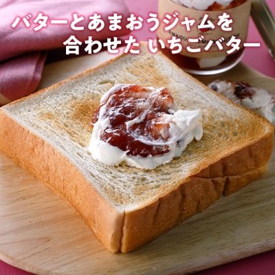 「冷凍あまおう」と「あまおうバター」のセット.AC268