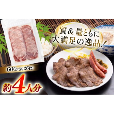 牛たん スライス たんや善治郎 丸たん 600g [チソー食房 宮城県 気仙沼市 20566093]