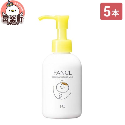 ファンケル ベビーミルク 120ml×5本|09_fan-100501