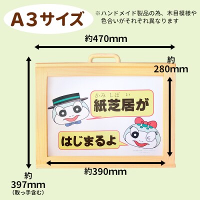 紙芝居舞台 A3サイズ 紙芝居 東濃桧 ヒノキ 絵本 読み聞かせ ハンドメイド おかめや
