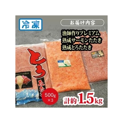 【県水の熟成まぐろ】食べ比べセット計約1.5Kg