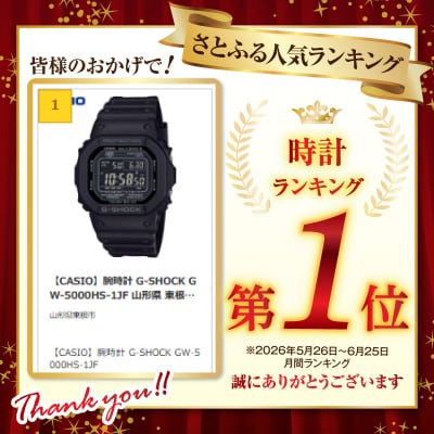 【CASIO】腕時計 G-SHOCK GW-5000HS-1JF 山形県 東根市 hi011-132