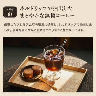 カフェ・アダチ　贅沢リキッドコーヒー 12本セットIC-001