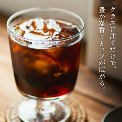 【定期便】カフェ・アダチ 贅沢リキッドコーヒー 毎月2本×12ヶ月TB-014