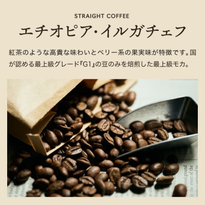 カフェ・アダチ　最上級モカ　エチオピア　イルガチェフ1kg(100杯分)BN-013