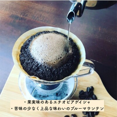 カフェ・アダチ　高級珈琲　エチオピア・ゲイシャとブルーマウンテン　詰め合わせセット　ST-030