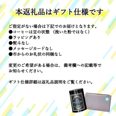 高級缶入りコーヒーギフト パナマ・ゲイシャ 100g【ギフト対応可】GF-034