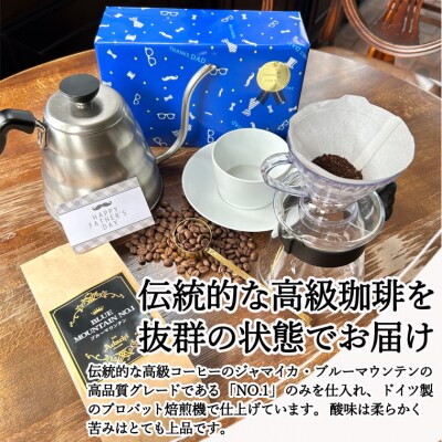 【数量限定】配送日が選べる! 父の日ギフト コーヒー豆 ブルーマウンテンGF-020
