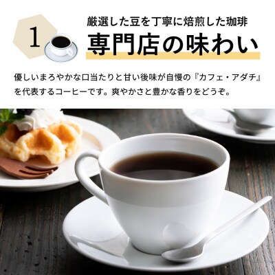カフェ・アダチ アダチブレンド高級ドリップバッグコーヒー 40袋DB-017
