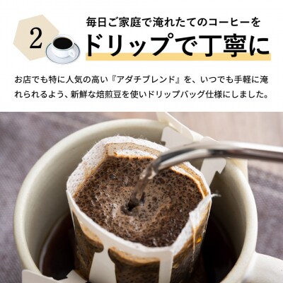 カフェ・アダチ アダチブレンド高級ドリップバッグコーヒー 40袋DB-017