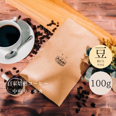 エチオピア イルガチェフ  モカ 100g (約10杯分) カフェ・アダチBN-088