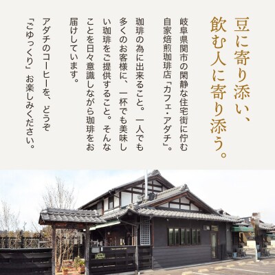 カフェ・アダチ　ビターチョコのような香味 グァテマラ200gBN-026