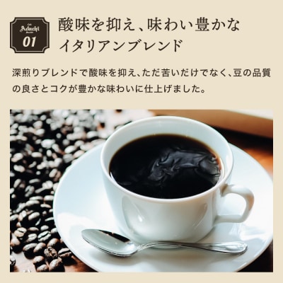 カフェ・アダチ　酸味を抑えた味　イタリアンブレンド ドリップバッグコーヒー24PGF-019
