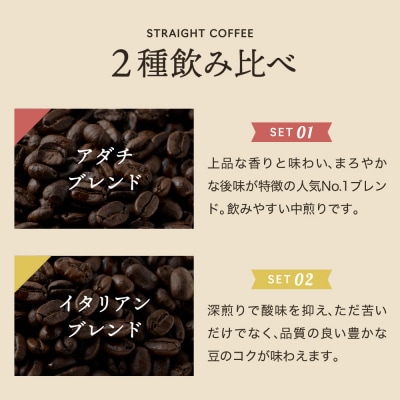 カフェ・アダチ ドリップバッグコーヒー イタリアンブレンド・アダチブレンド各3個　ST-007
