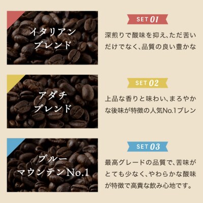 ドリップバッグコーヒー イタリアンブレンド・アダチブレンド各2個&ブルーマウンテン1個ST-006