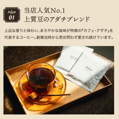 カフェ・アダチ アダチブレンドドリップバッグ6個&焼き菓子 パン・ド・ジェンヌ6個SW-031