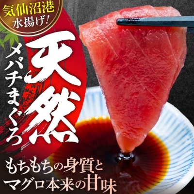 天然 メバチマグロ 切落し 100g×10袋 計1kg 気仙沼水揚げ [20564427] まぐろ