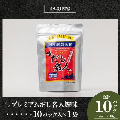 【7日程度で発送】だし名人鰹味セット mk-0027