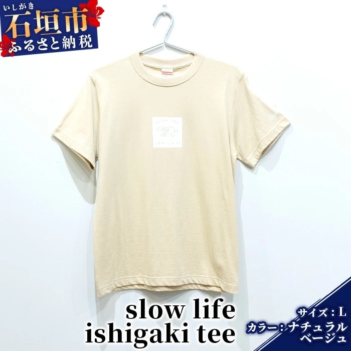 オリジナルTシャツ slow life ishigaki tee【ナチュラルベージュ】【Lサイズ】