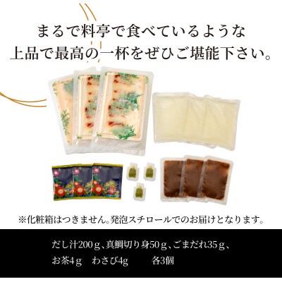 こだわり鯛茶漬けセット_S006-002