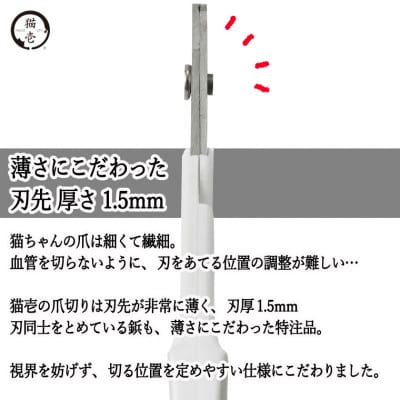 メディアで話題! 猫壱 猫の爪切り ストレスなくスパッと切れる猫用爪切り (DC-0801)