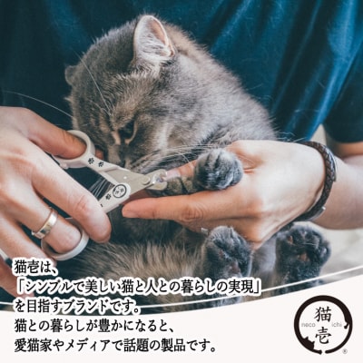 メディアで話題! 猫壱 猫の爪切り ストレスなくスパッと切れる猫用爪切り (DC-0801)